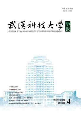 武汉科技大学学报杂志